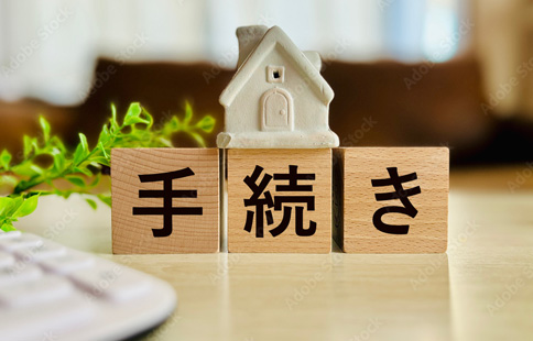 施設入居・手続き代行のイメージ